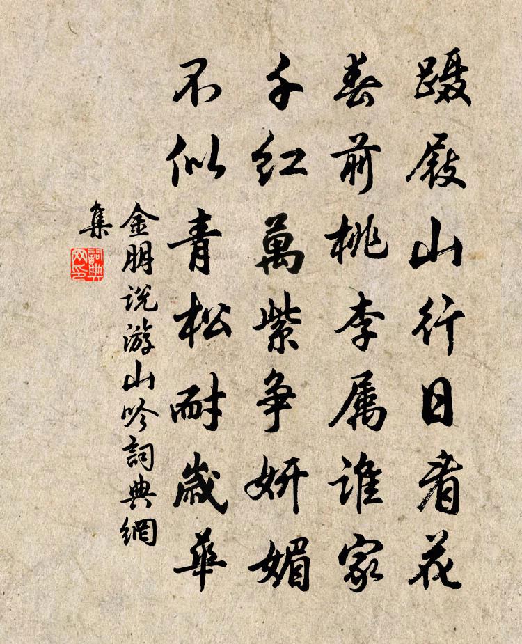 金朋說游山吟書法作品欣賞