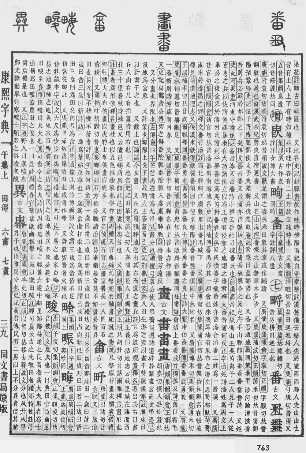 康熙字典掃描版第763頁