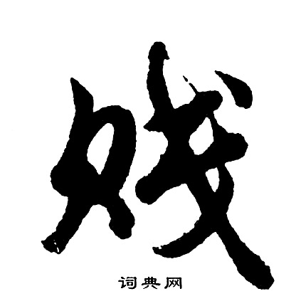 桅組詞_桅字怎么組詞_桅組詞有哪些_帶桅字的詞語