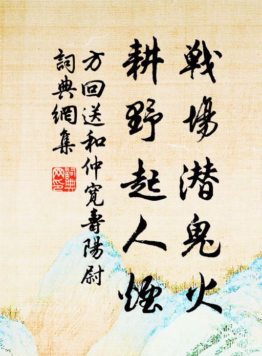 杖藜喜逐先生後,斂板誰知故我非 詩詞名句