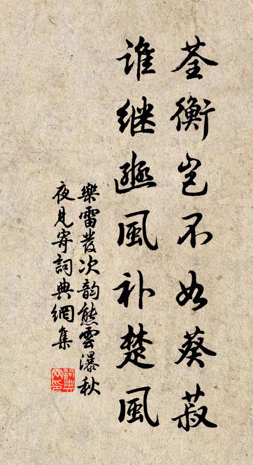 當年給札踏金鑾,重到依然九月寒 詩詞名句