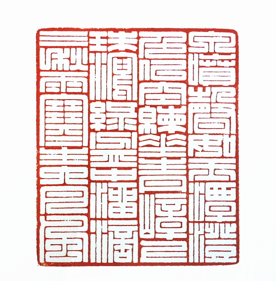 第七屆篆刻藝術展作品集的篆刻印章泉噴聲如玉 潭澄色似空 練垂青嶂上 珠瀉綠盆中 溜滴三秋雨