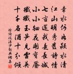 斷送一生憔悴,只銷幾個黃昏。 詩詞名句