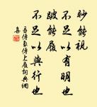 蒲松齡的名句_蒲松齡的詩詞名句_詩詞名句
