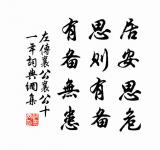 畢竟年年用著來,何似休歸去。 詩詞名句