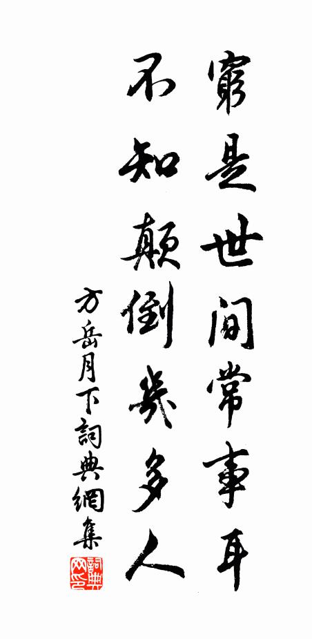 自由由獨自，誰滯復誰催 詩詞名句