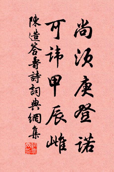 論文斆學兩髫年，訪舊同來雪上顛 詩詞名句