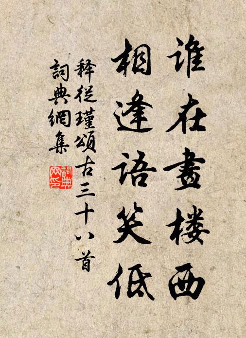 馬疲盤道峻，投宿入招提 詩詞名句