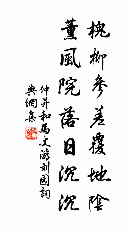 湛露灑庭林,密葉辭榮條 詩詞名句