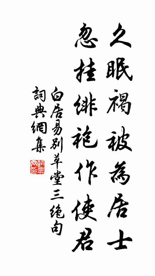 豫章黃魯直,既拙又狂痴 詩詞名句