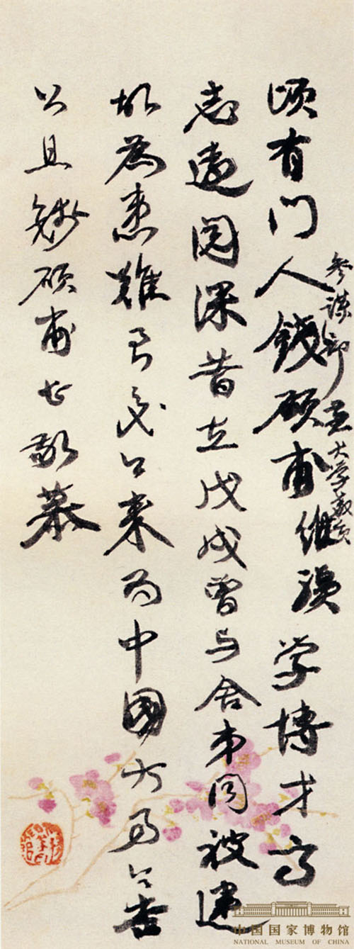 康有為行書《致乙老書札》