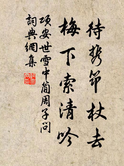 舊遊曾到處,此地足稱豪 詩詞名句