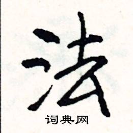 脊組詞_脊字怎么組詞_脊組詞有哪些_帶脊字的詞語