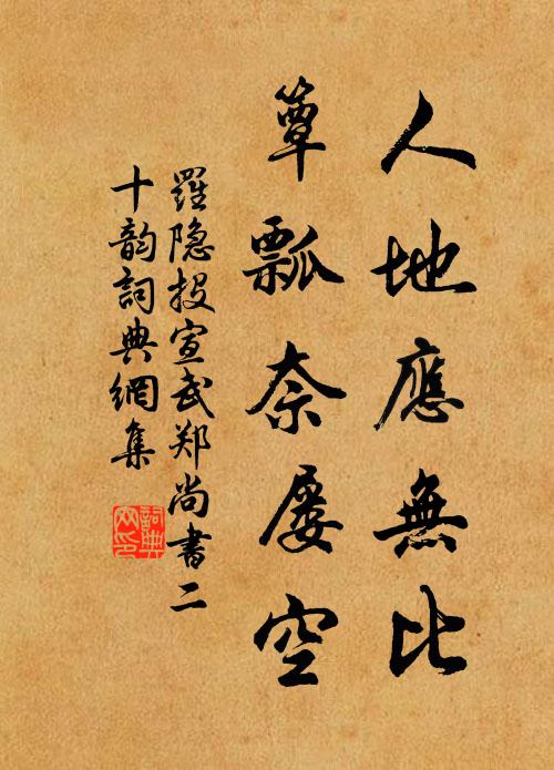 神無方而易無體，藏諸用而顯諸仁 詩詞名句