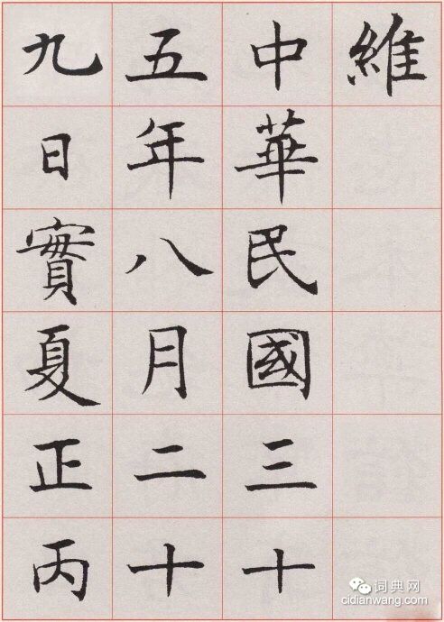 沈尹默楷書《孫蕉軒九十嘏壽辭》