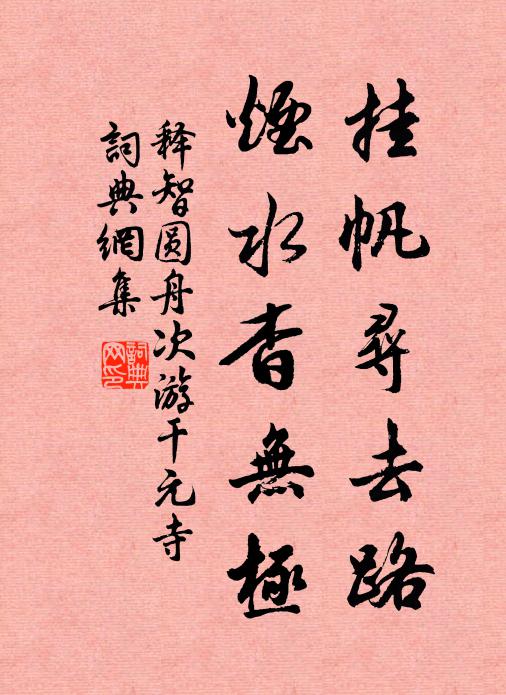 孜孜苦懷歸，何異走逃影 詩詞名句