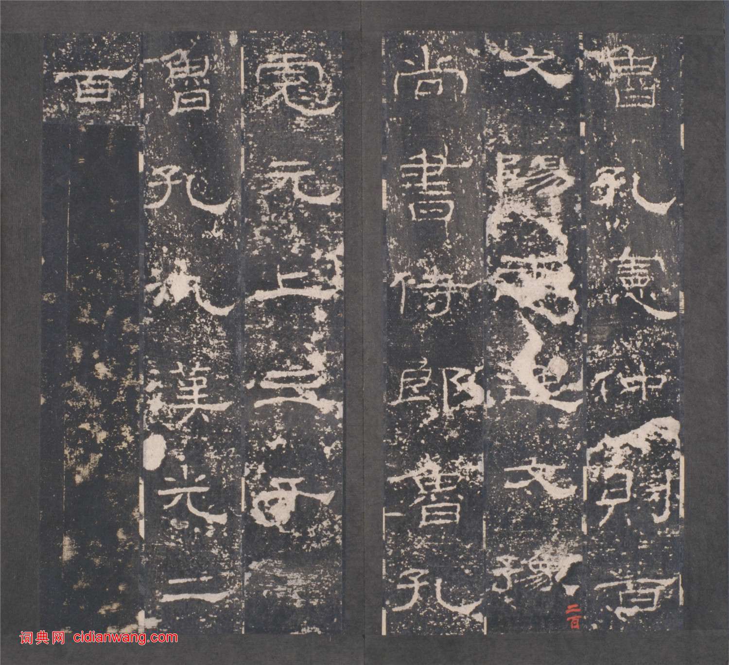 東漢《禮器碑》明拓本