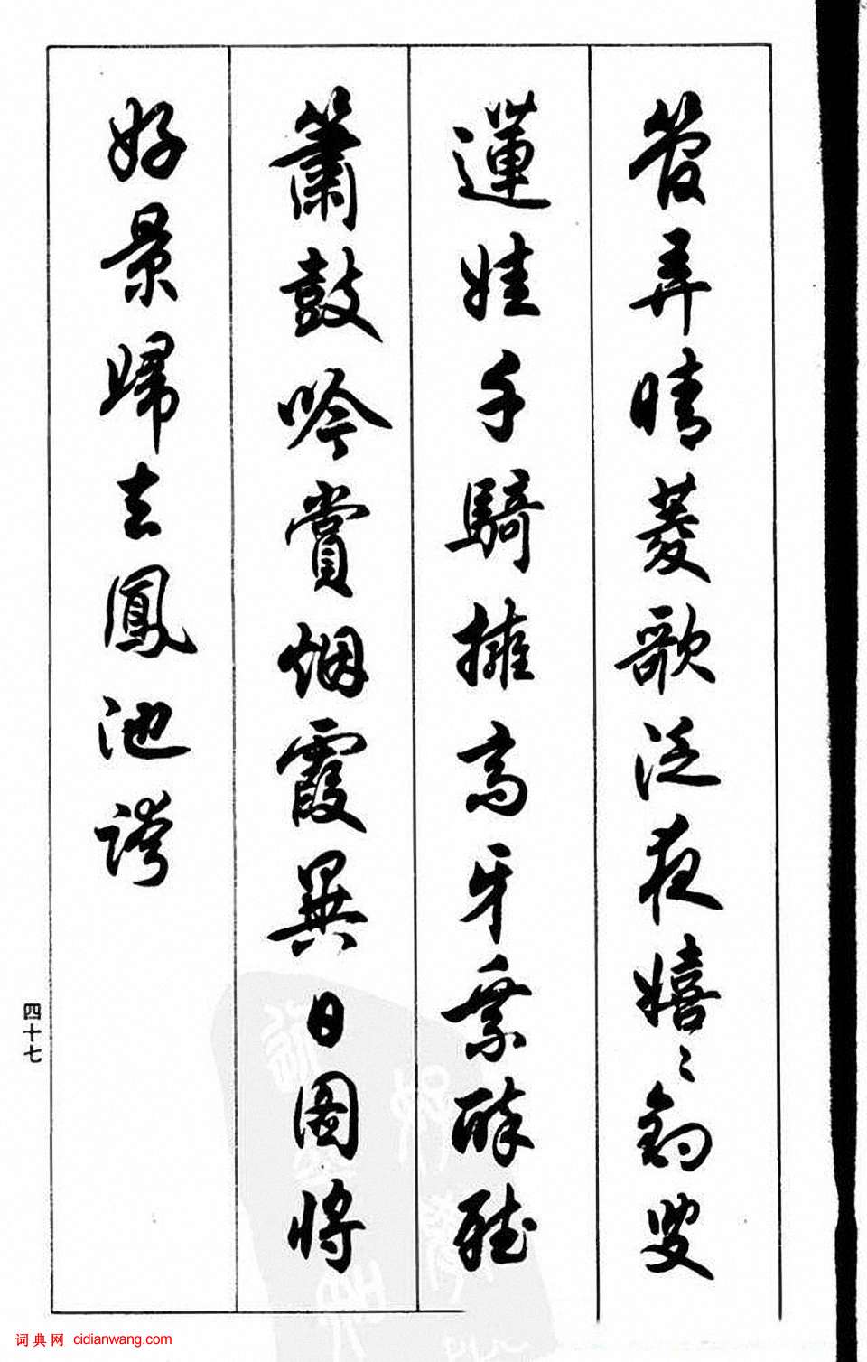 任政行書《蘭齋宋詞行書帖》