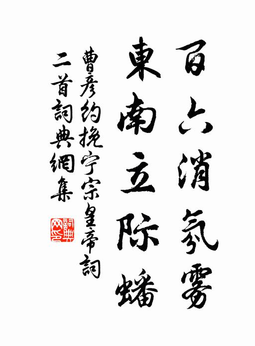 其次嚴保舉,虛牘相籠叨 詩詞名句
