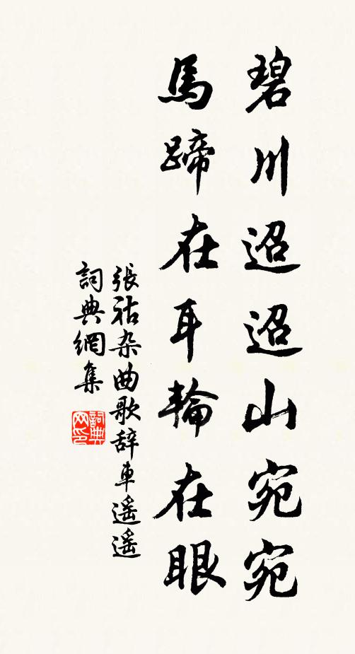 四世團欒能有幾，百年澌盡亦堪悲 詩詞名句