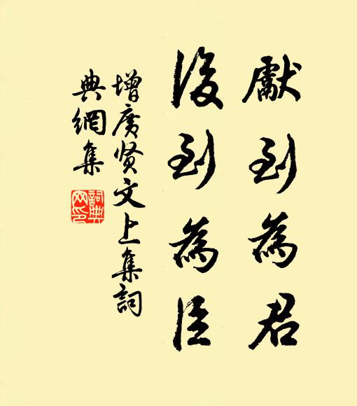 佚名先到為君,後到為臣。書法作品欣賞