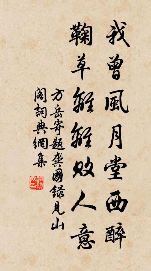 張尹將眉學，班姬取扇儔 詩詞名句