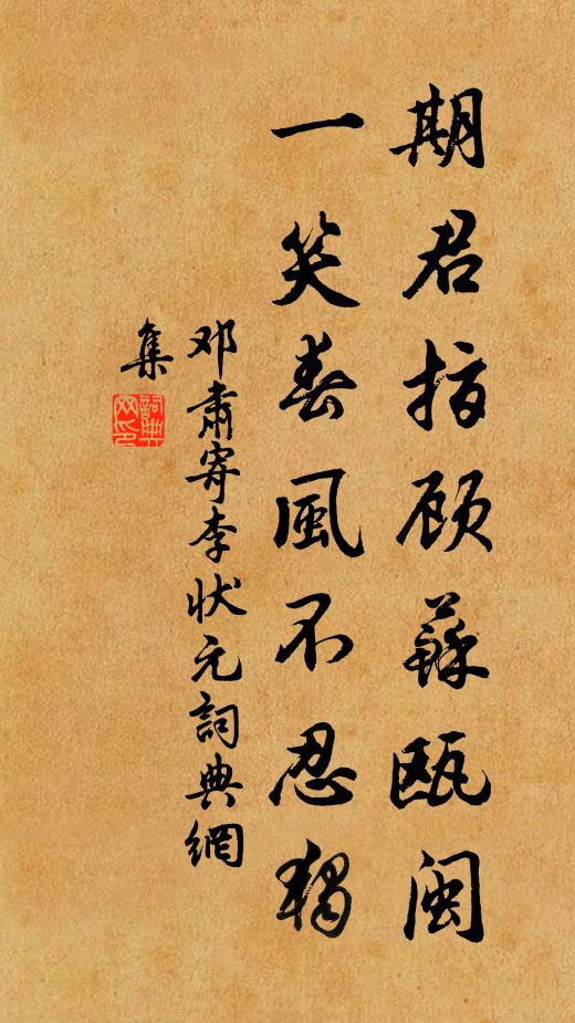 下車一笑撫江閣,片心飛度蒼崖根 詩詞名句