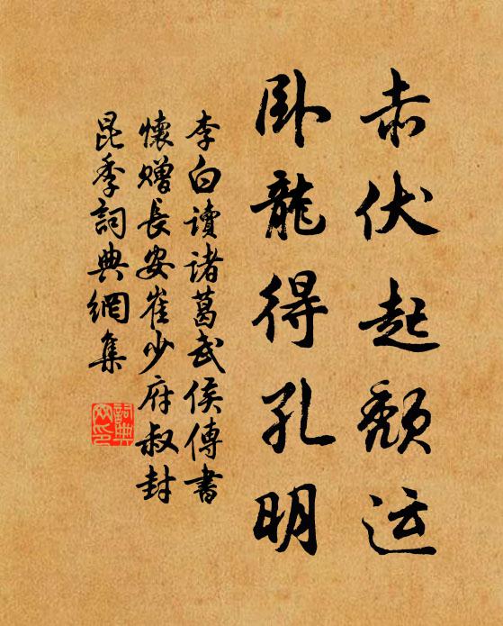 自慚無異策,載拜淚雙垂 詩詞名句