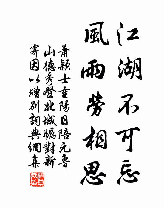 行不著，用得喬 詩詞名句