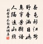 雲師如葛伯,仇餉佚天罰 詩詞名句