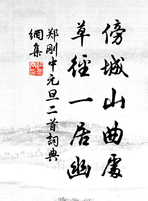 計料失廣大，瑣屑且沉淪 詩詞名句