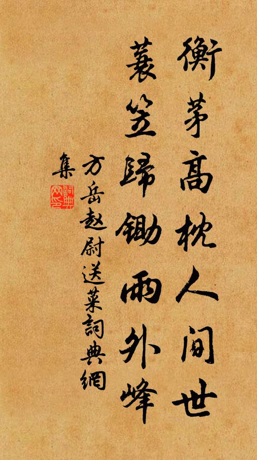 不妨沈醉典春衣 詩詞名句