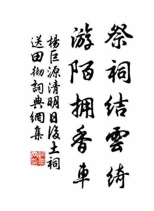 流風嗟日遠，耆舊賴公存 詩詞名句