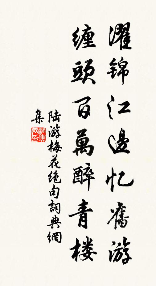 妄來覷文字,朱墨紛縱橫 詩詞名句