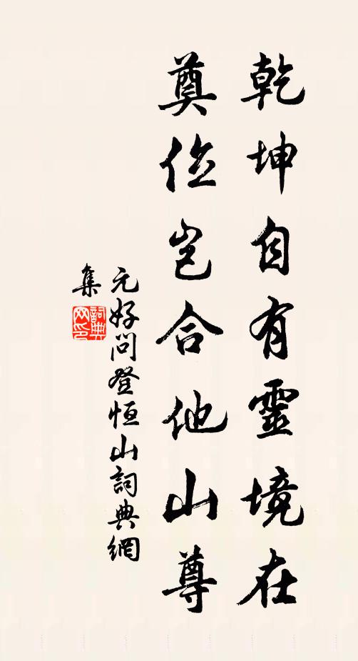 高陽醉後分襟 詩詞名句