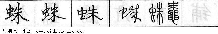 鋼筆字典