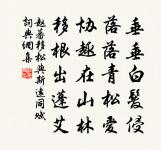 胭脂洗出秋階影,冰雪招來露砌魂。 詩詞名句