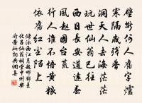 行行芳草歇，潭島葉紛紛 詩詞名句