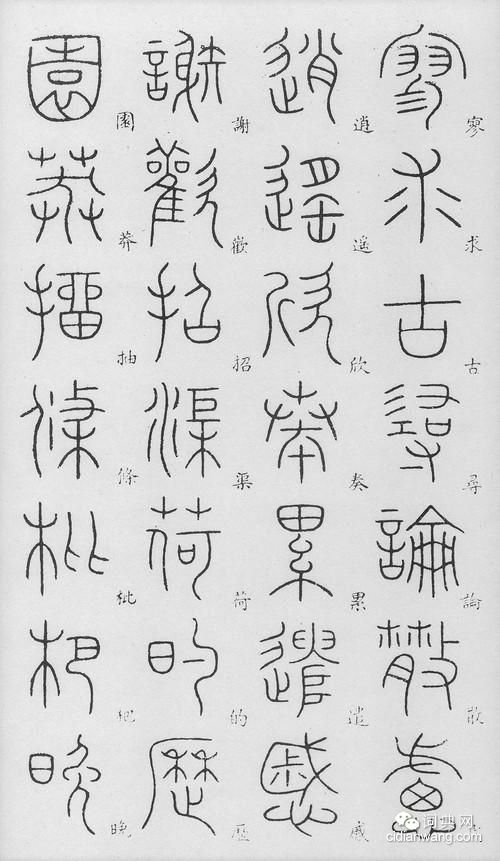 李陽冰篆書《千字文》