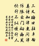 君子進德修業。忠信所以進德也。修辭立其誠,所以居業也。 詩詞名句