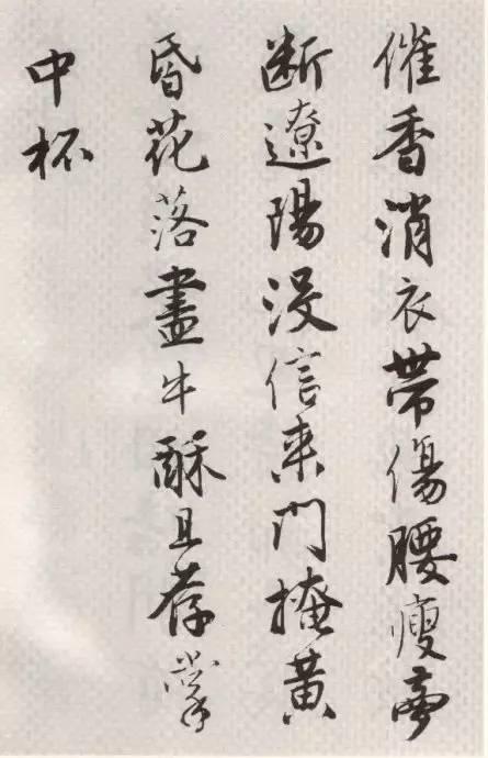 唐伯虎行書《落花詩冊》