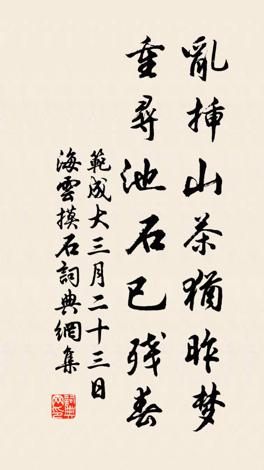 門前立使修書懶,花下留賓壓酒忙 詩詞名句