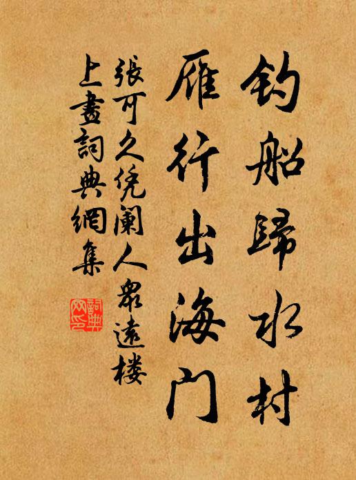 汝今為此行,及此初花春 詩詞名句