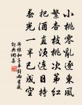 直耐冷、相隨燕我瑤芝圃 詩詞名句