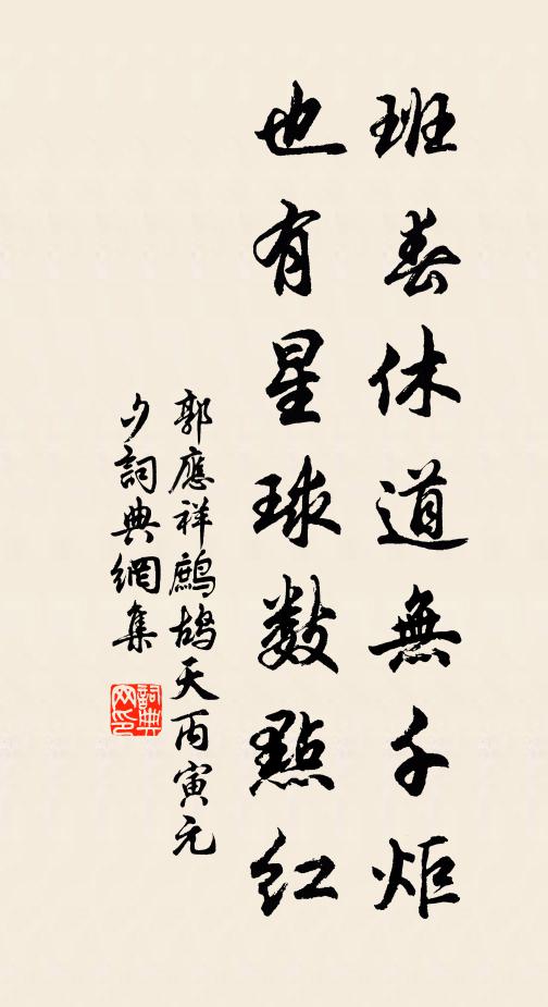 洗滌袢襟，喜而不寐 詩詞名句