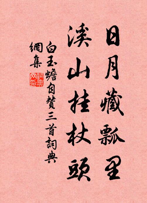 杯盤草草思鄰舍,車馬紛紛厭九衢 詩詞名句