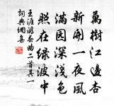 浣溪沙·霜日明霄水蘸原文_浣溪沙·霜日明霄水蘸的賞析_古詩文