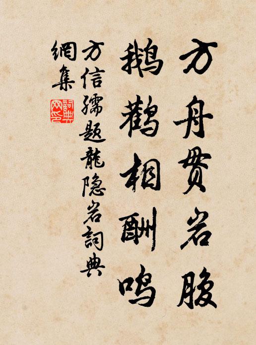 終朝採藥供仙廚,卻笑桃花少顏色 詩詞名句