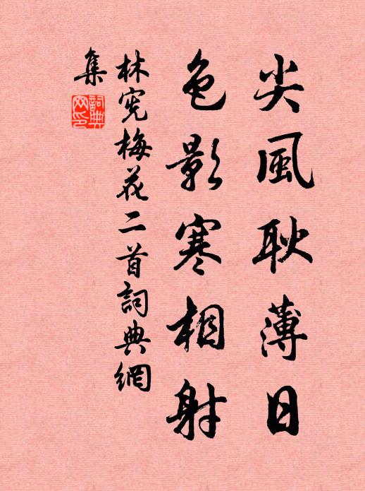 裘冕而祀,陟降在斯 詩詞名句