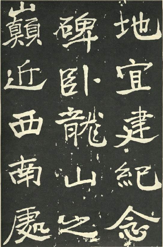 于右任《秋先烈紀念碑記》，秋瑾墓志銘